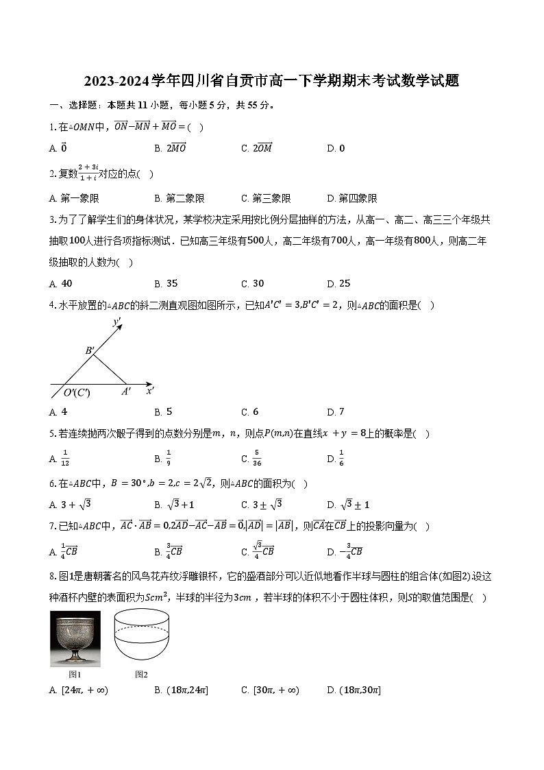 2023-2024学年四川省自贡市高一下学期期末考试数学试题（含答案）第1页