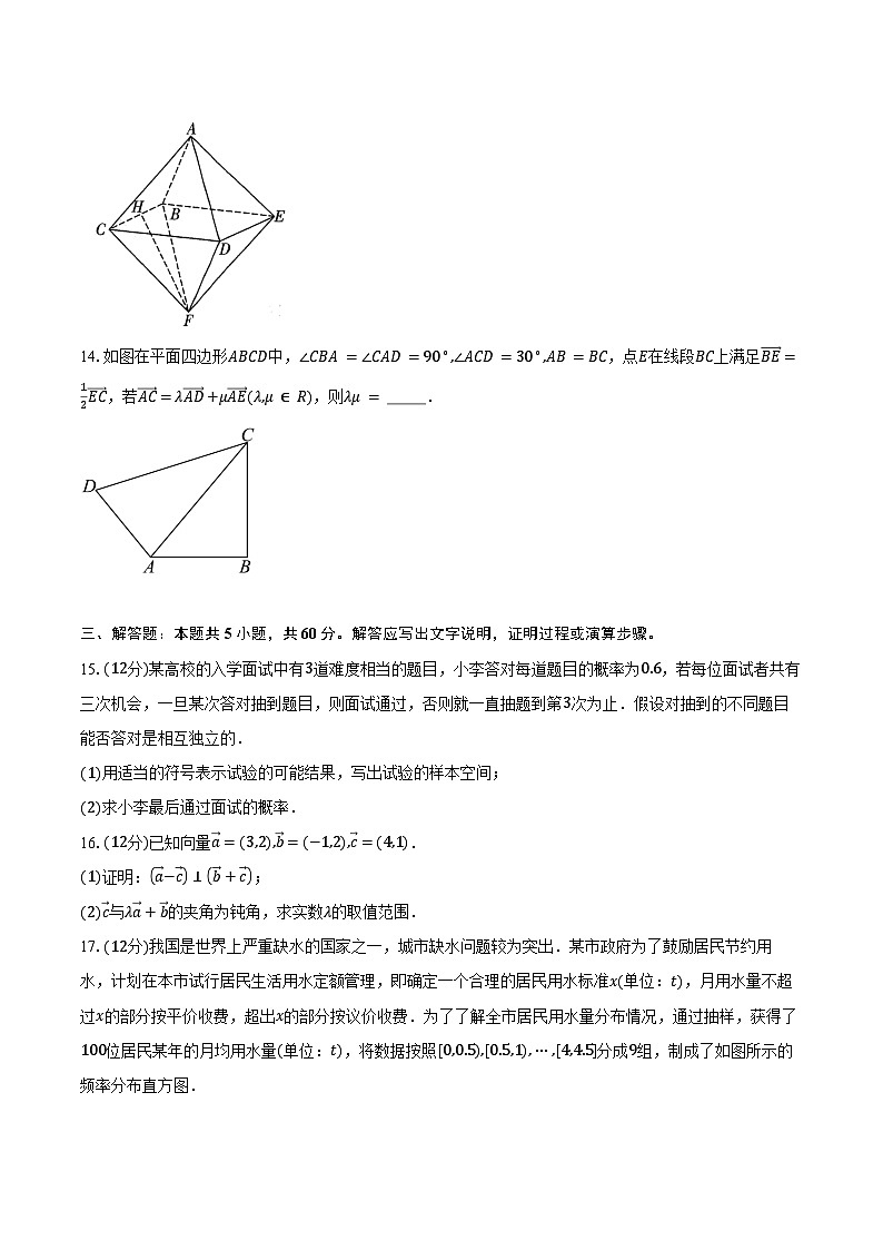 2023-2024学年四川省自贡市高一下学期期末考试数学试题（含答案）第3页