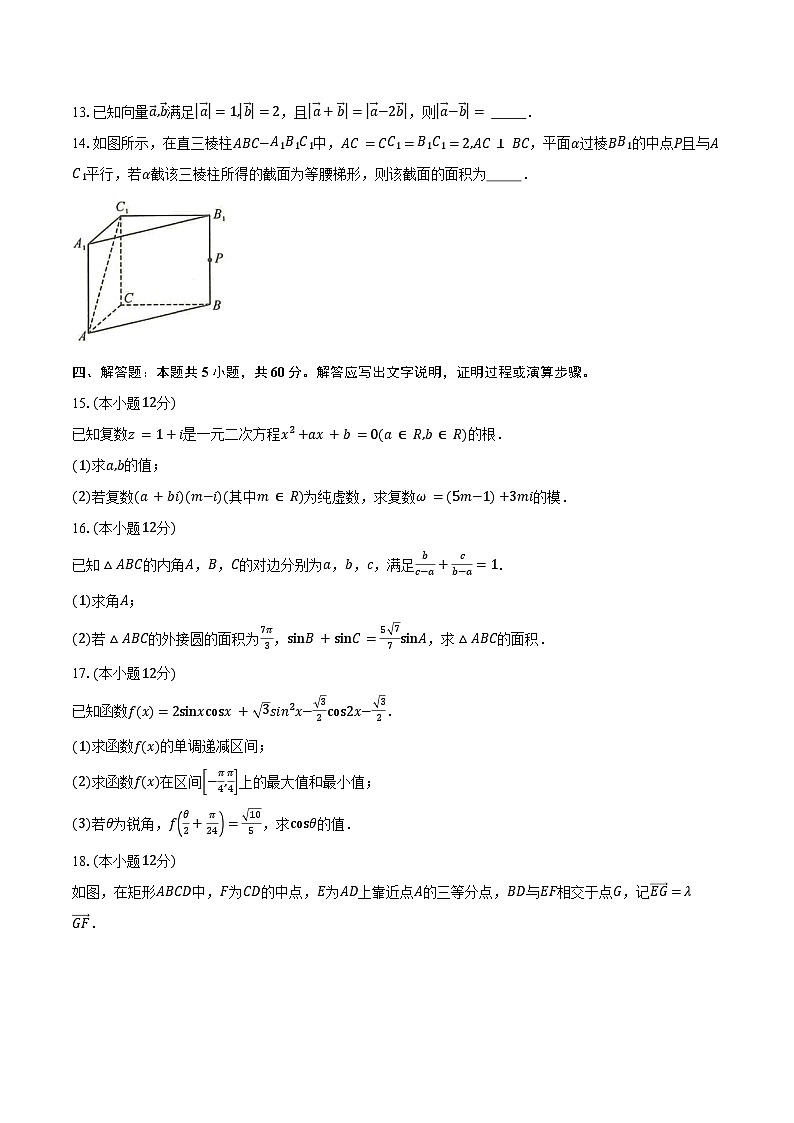 2023-2024学年河南省新未来高一下学期期末质量检测数学试题（含解析）03