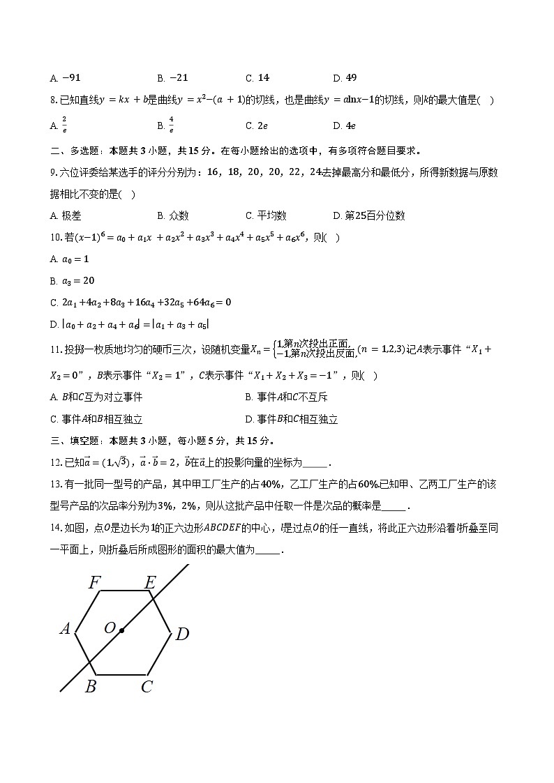2023-2024学年福建省泉州市泉港二中、泉州十一中、晋江陈埭中学高二下学期7月期末考试数学试题（含答案）第2页