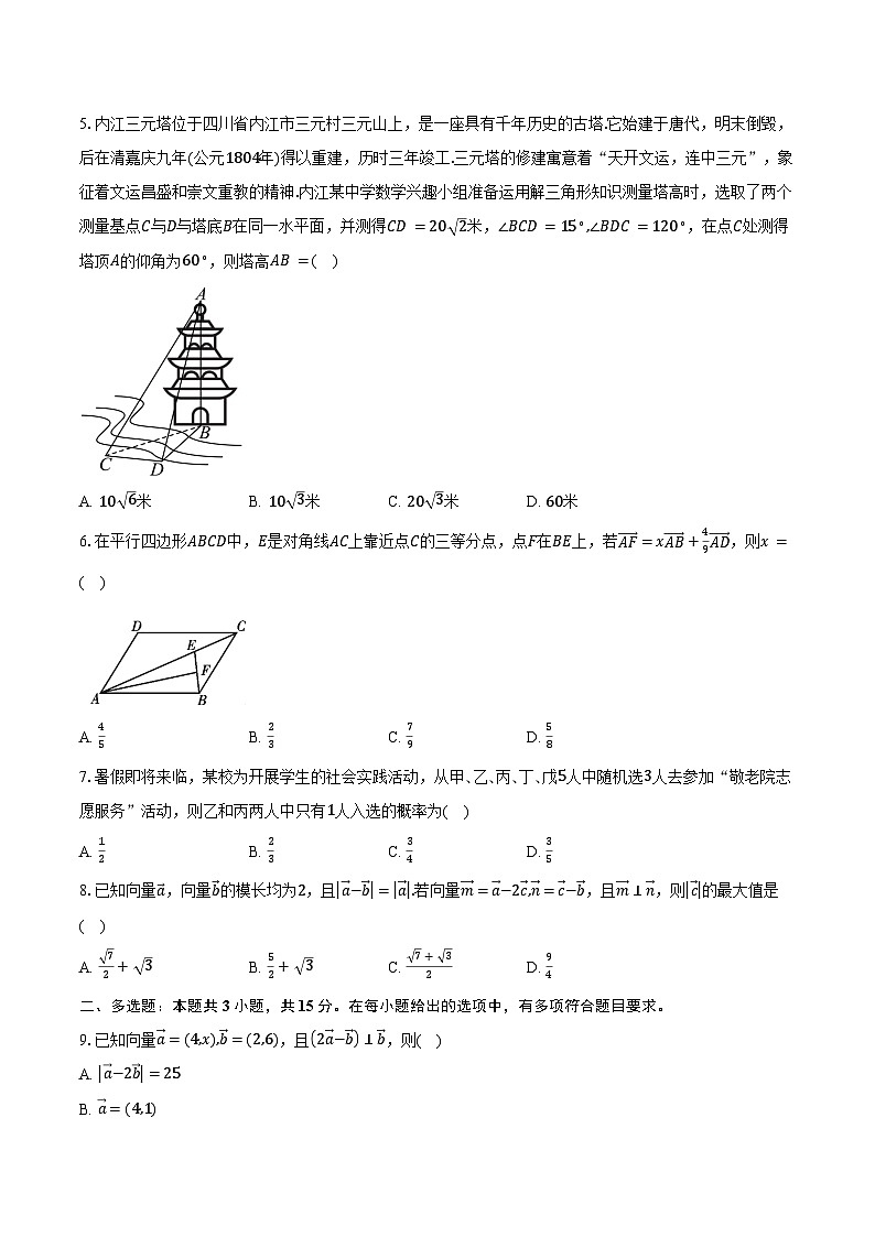 2023-2024学年四川省内江市高一下学期期末考试数学试题（含解析）第2页