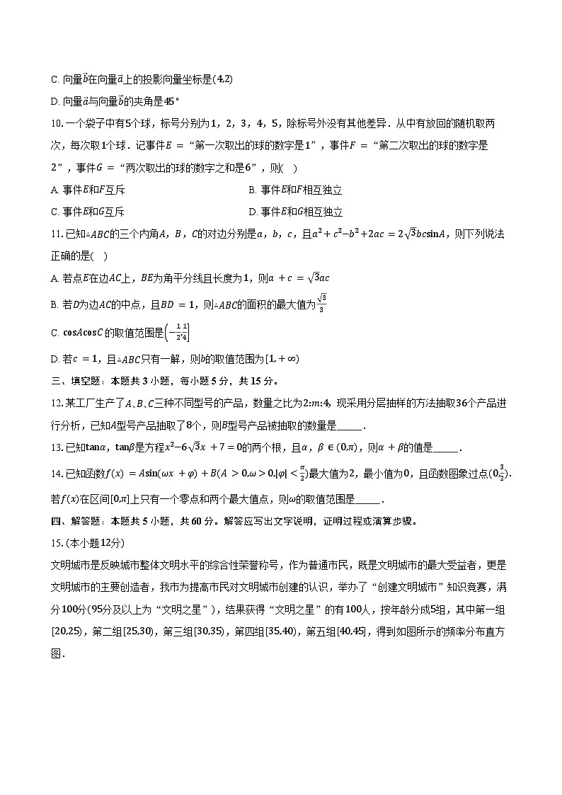 2023-2024学年四川省内江市高一下学期期末考试数学试题（含解析）第3页
