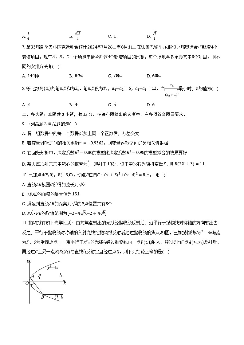 2023-2024学年安徽省黄山市高二下学期7月期末质量检测数学试题（含解析）02