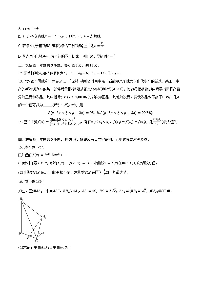 2023-2024学年安徽省黄山市高二下学期7月期末质量检测数学试题（含解析）03
