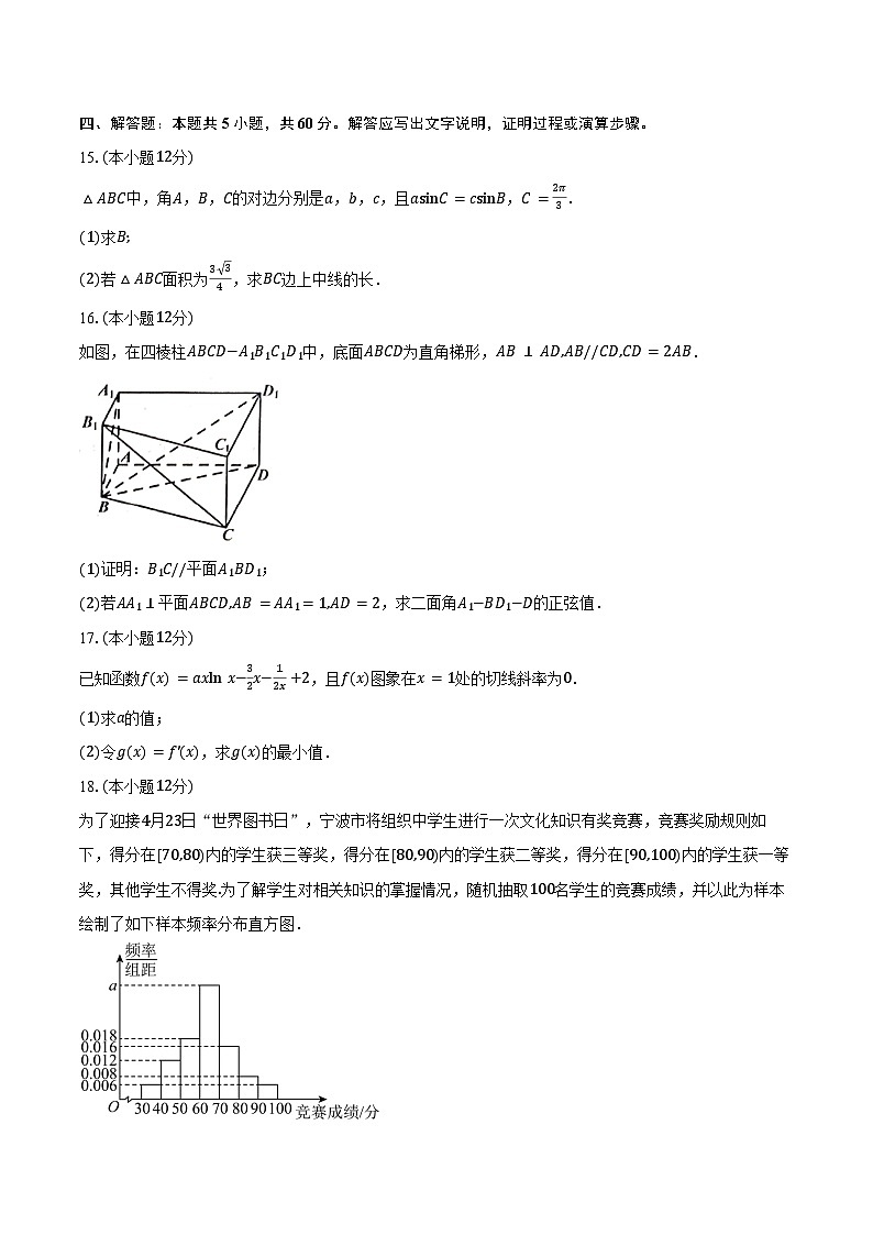 2023-2024学年福建省泉州市泉港二中、泉州十一中、晋江陈埭中学高二下学期7月期末考试数学试题（含解析）03
