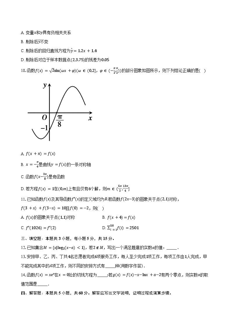 2023-2024学年安徽省蚌埠市高二下学期7月期末学业水平监测数学试题（含解析）02