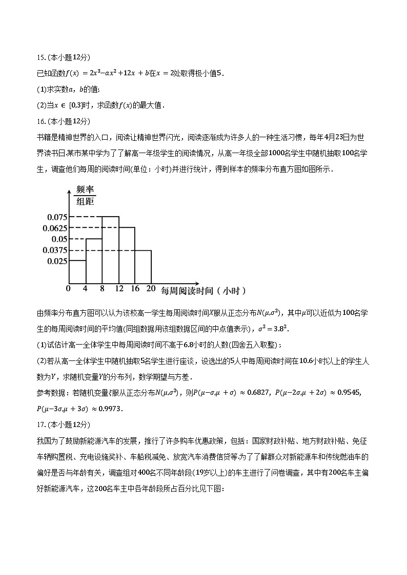 2023-2024学年安徽省蚌埠市高二下学期7月期末学业水平监测数学试题（含解析）03