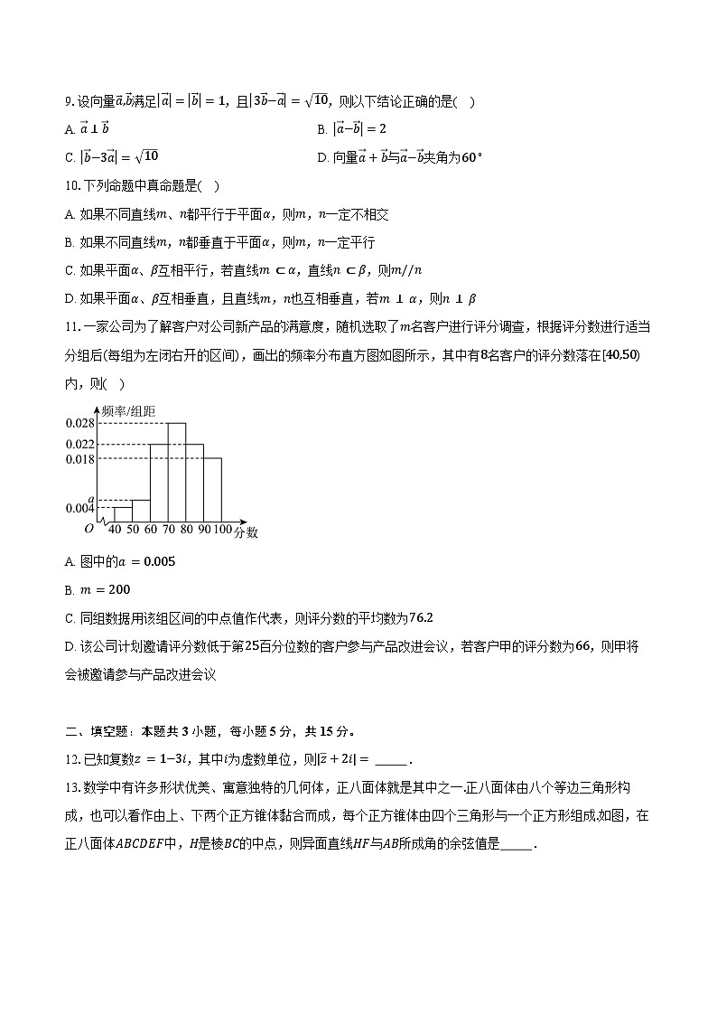 2023-2024学年四川省自贡市高一下学期期末考试数学试题（含解析）第2页