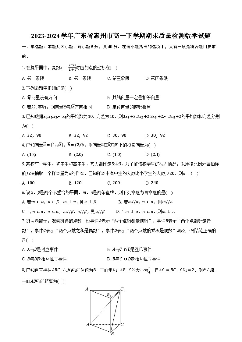 2023-2024学年广东省惠州市高一下学期期末质量检测数学试题（含解析）01