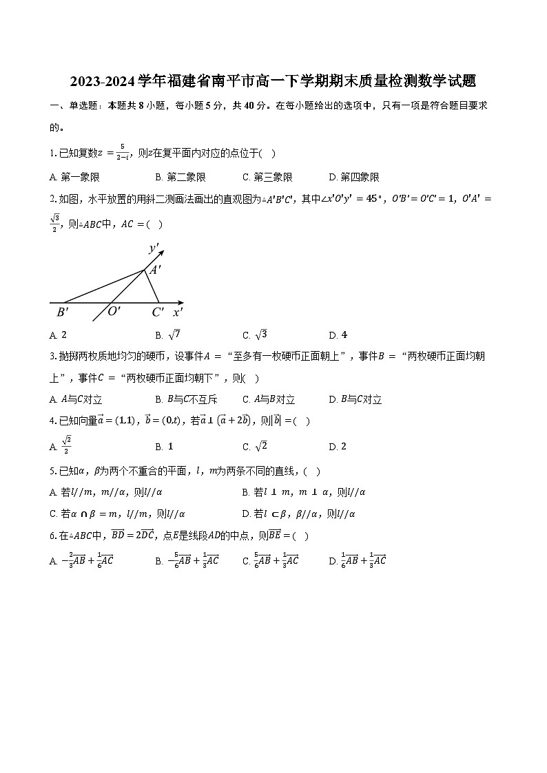 2023-2024学年福建省南平市高一下学期期末质量检测数学试题（含解析）01
