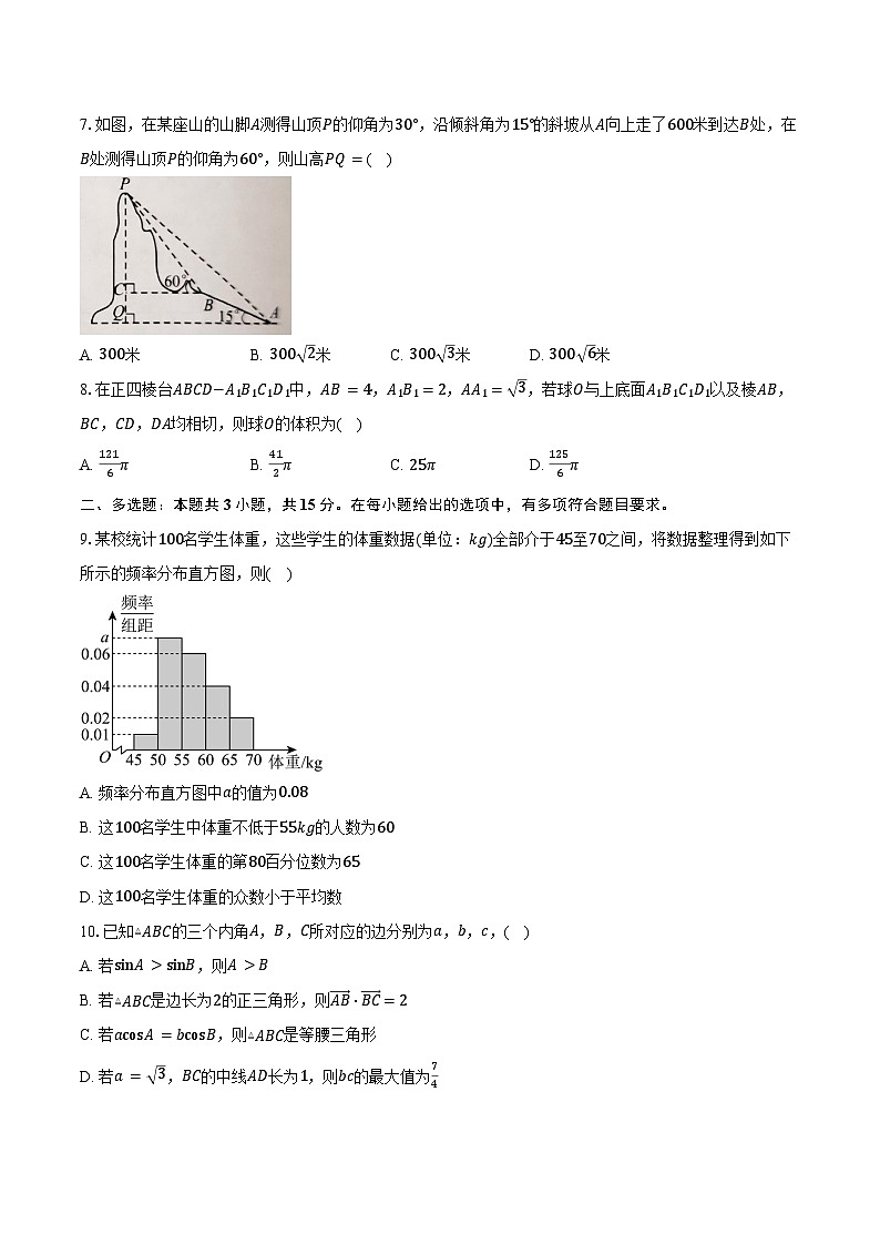 2023-2024学年福建省南平市高一下学期期末质量检测数学试题（含解析）02