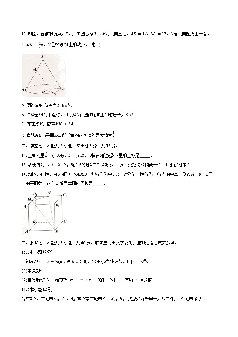 2023-2024学年福建省南平市高一下学期期末质量检测数学试题（含解析）03