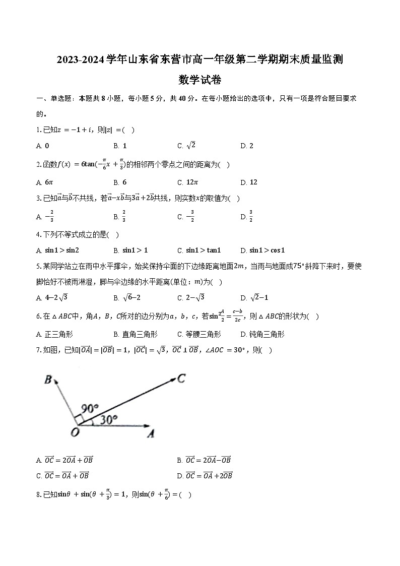 2023-2024学年山东省东营市高一年级第二学期期末质量监测数学试卷（含答案）01