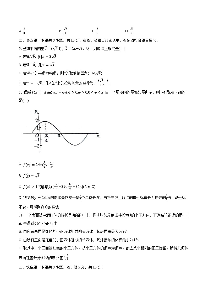 2023-2024学年山东省东营市高一年级第二学期期末质量监测数学试卷（含答案）02