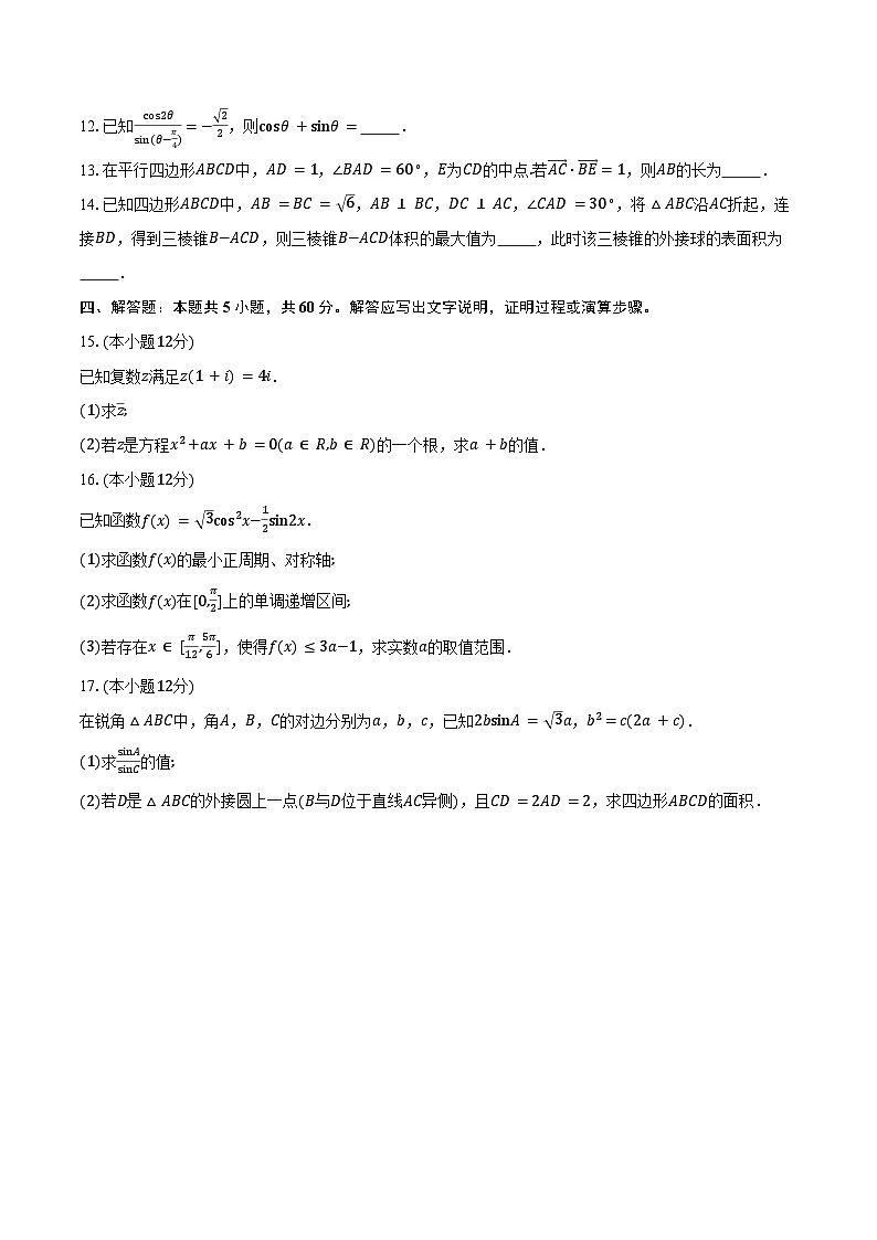 2023-2024学年山东省东营市高一年级第二学期期末质量监测数学试卷（含答案）03