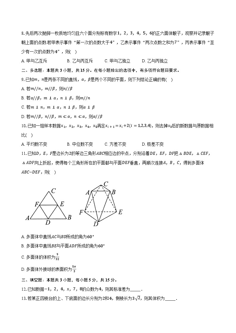 2023-2024学年山东省烟台市高一下学期7月期末学业水平诊断数学试题（含解析）第2页