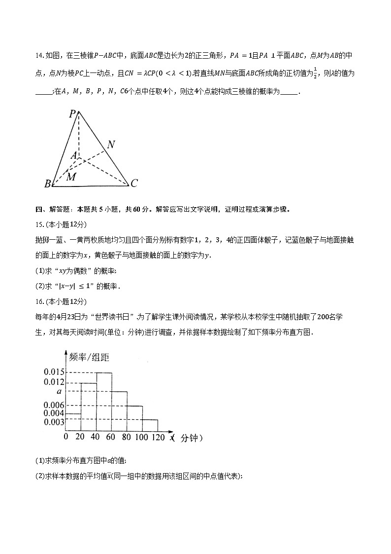 2023-2024学年山东省烟台市高一下学期7月期末学业水平诊断数学试题（含解析）第3页
