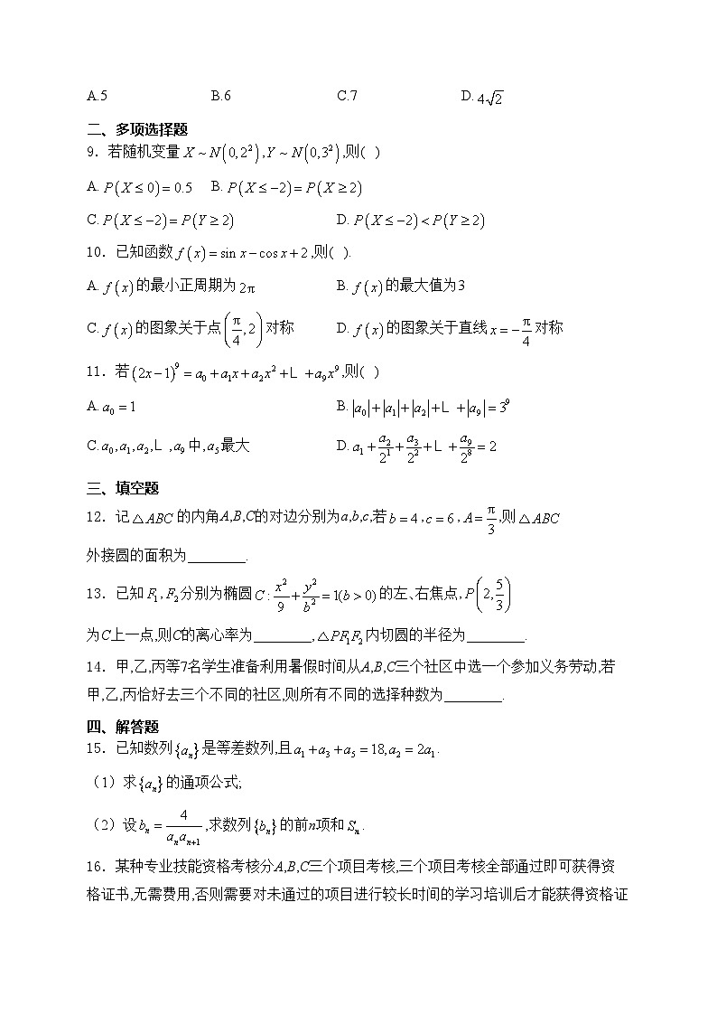 甘肃省2023-2024学年高二下学期期末教学质量检测数学试卷(含答案)第2页