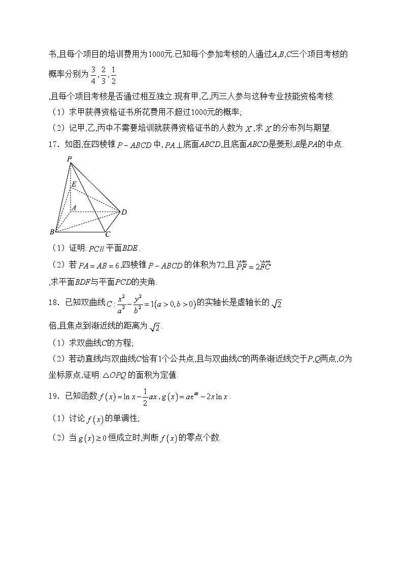 甘肃省2023-2024学年高二下学期期末教学质量检测数学试卷(含答案)第3页