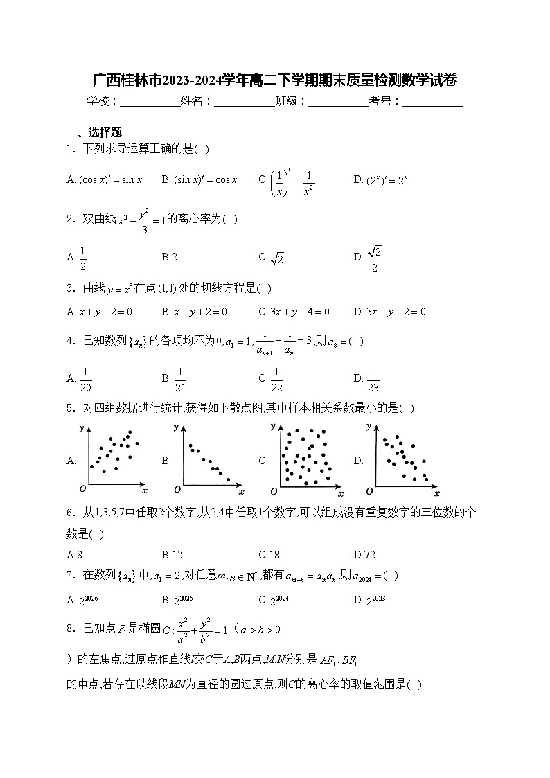 广西桂林市2023-2024学年高二下学期期末质量检测数学试卷(含答案)01