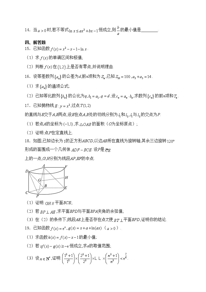 广西桂林市2023-2024学年高二下学期期末质量检测数学试卷(含答案)03