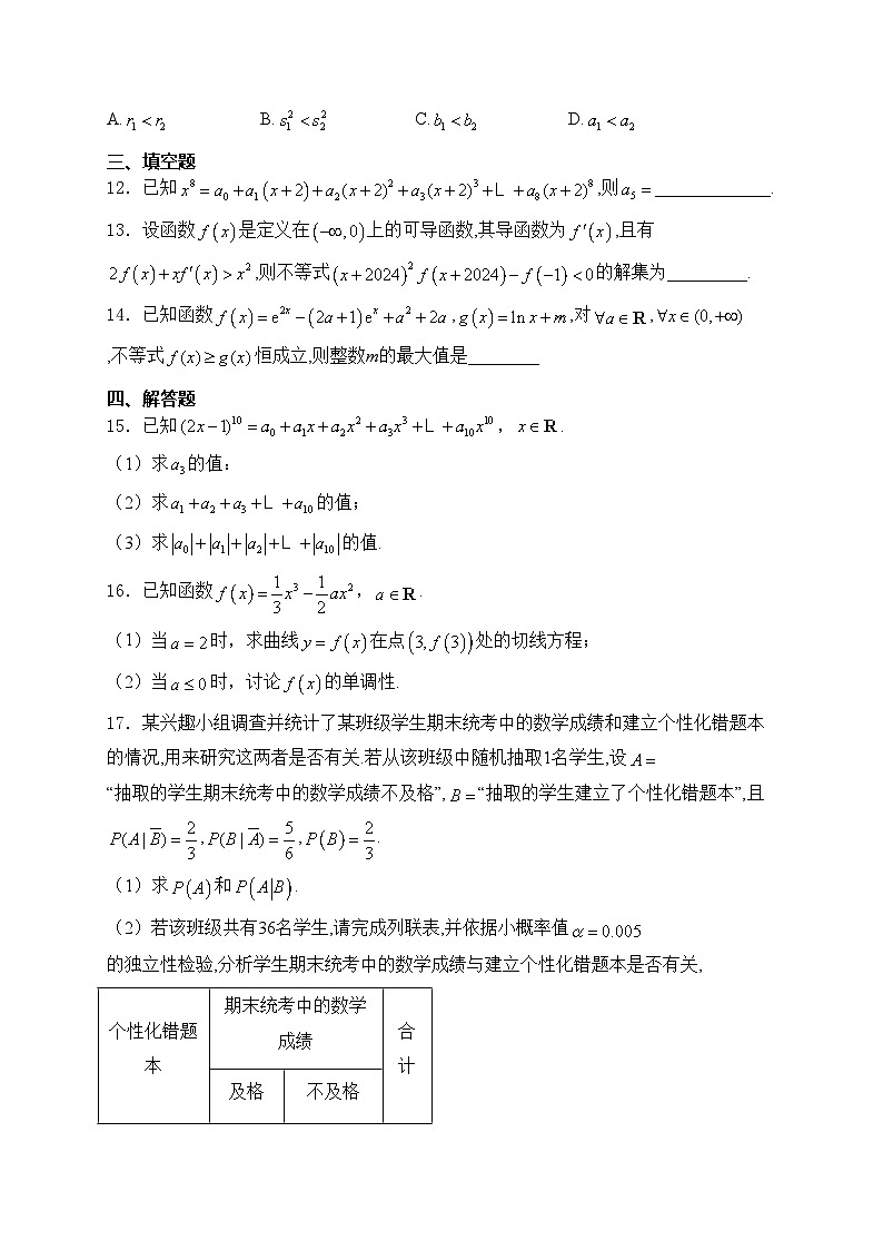 河北省部分中学2023-2024学年高二下学期联考数学试卷(含答案)03