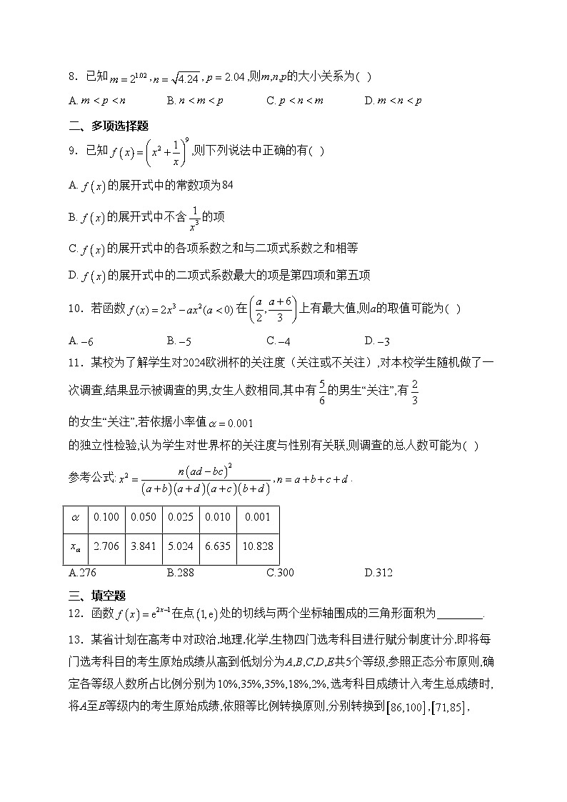 黑龙江省哈尔滨师范大学附属中学、大庆铁人中学2023-2024学年高二下学期期末联考数学试卷(含答案)02