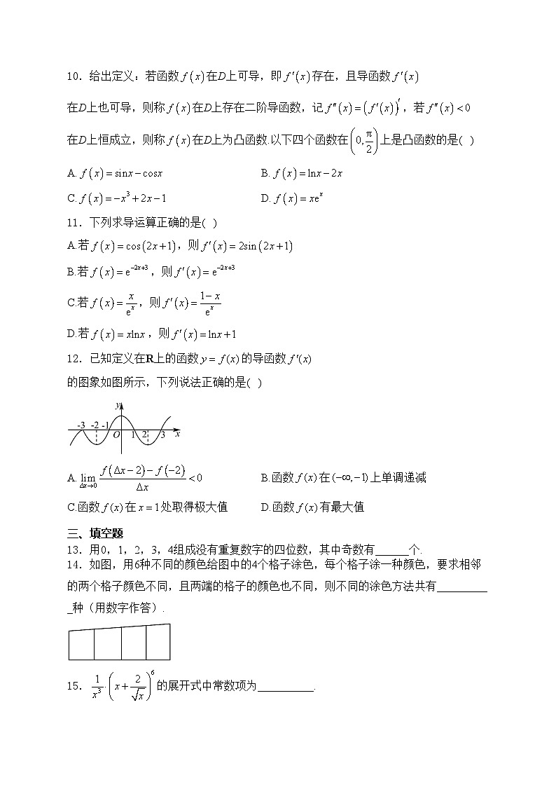 霍尔果斯市苏港中学2023-2024学年高二下学期4月月考数学试卷(含答案)第2页