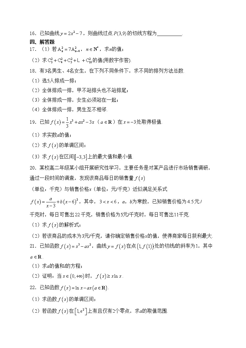 霍尔果斯市苏港中学2023-2024学年高二下学期4月月考数学试卷(含答案)第3页