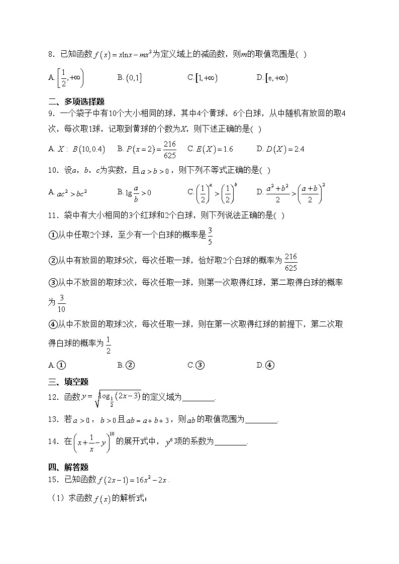 山东省青岛市即墨区第一中学2023-2024学年高二下学期6月教学质量检测数学试卷(含答案)02