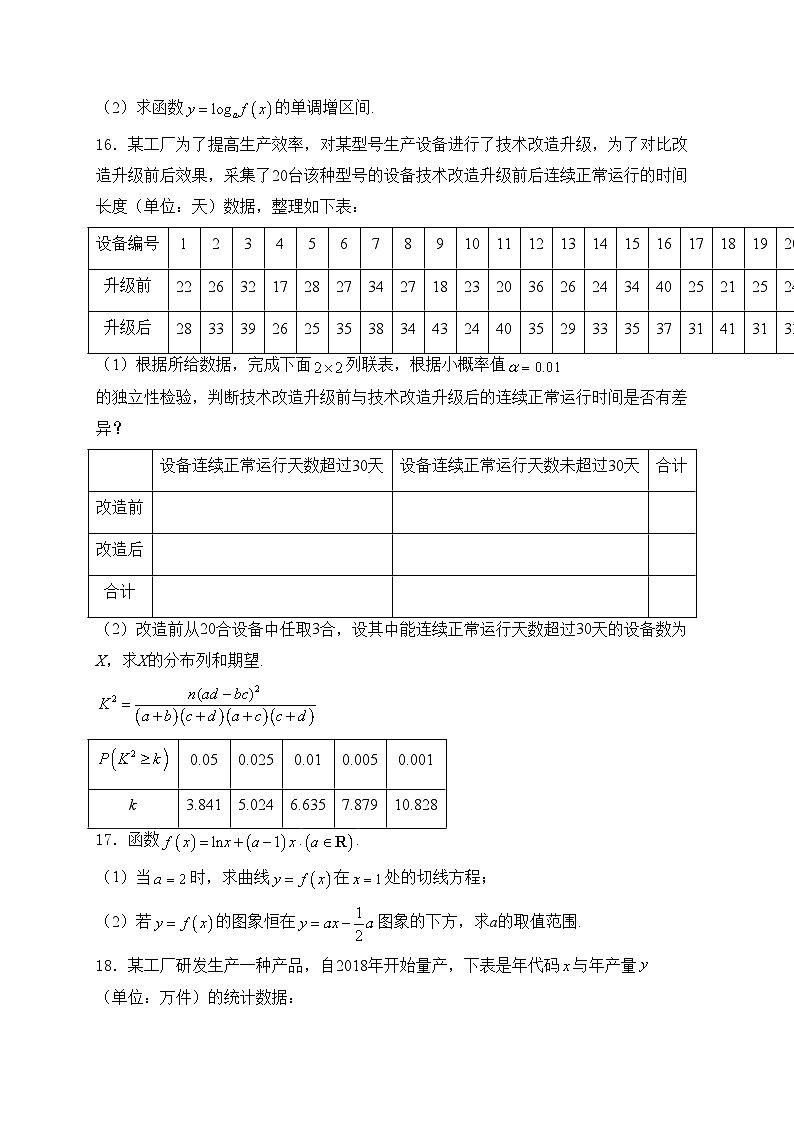 山东省青岛市即墨区第一中学2023-2024学年高二下学期6月教学质量检测数学试卷(含答案)03
