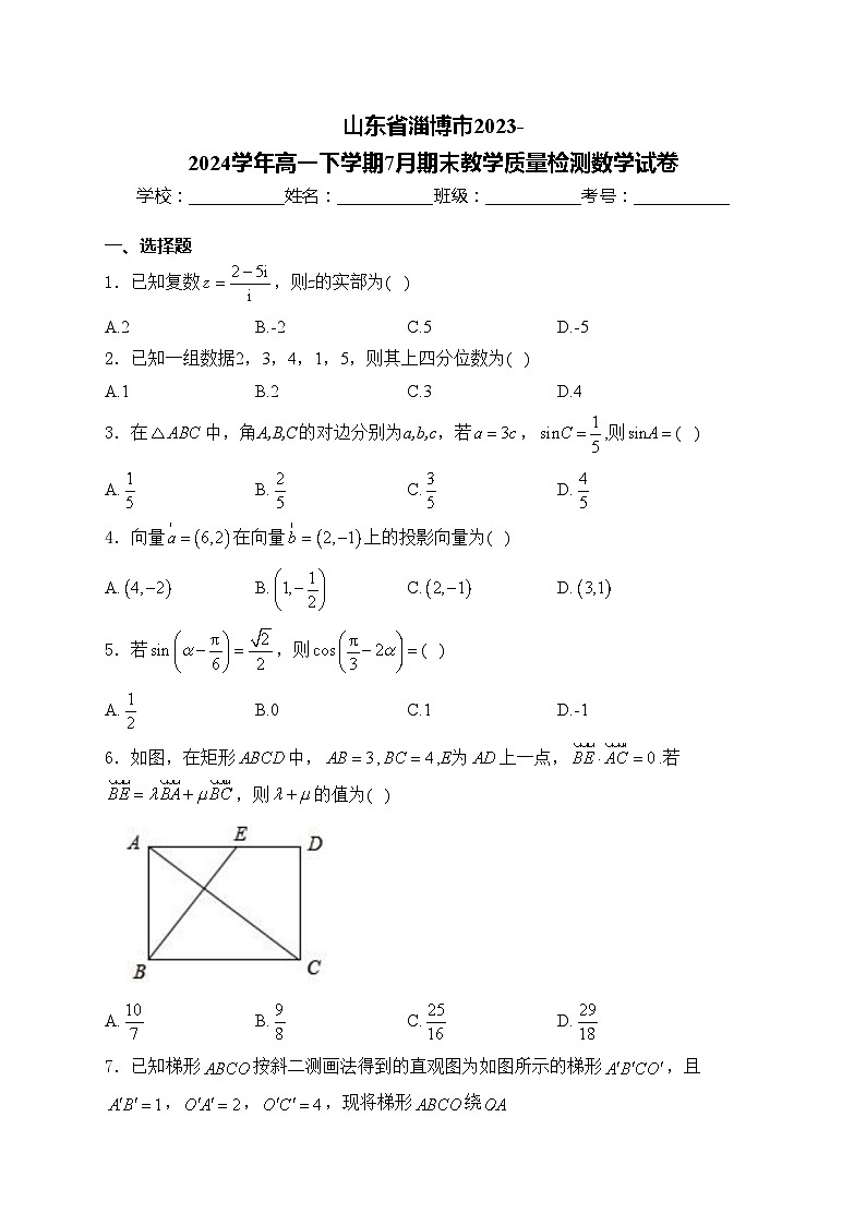 山东省淄博市2023-2024学年高一下学期7月期末教学质量检测数学试卷(含答案)01
