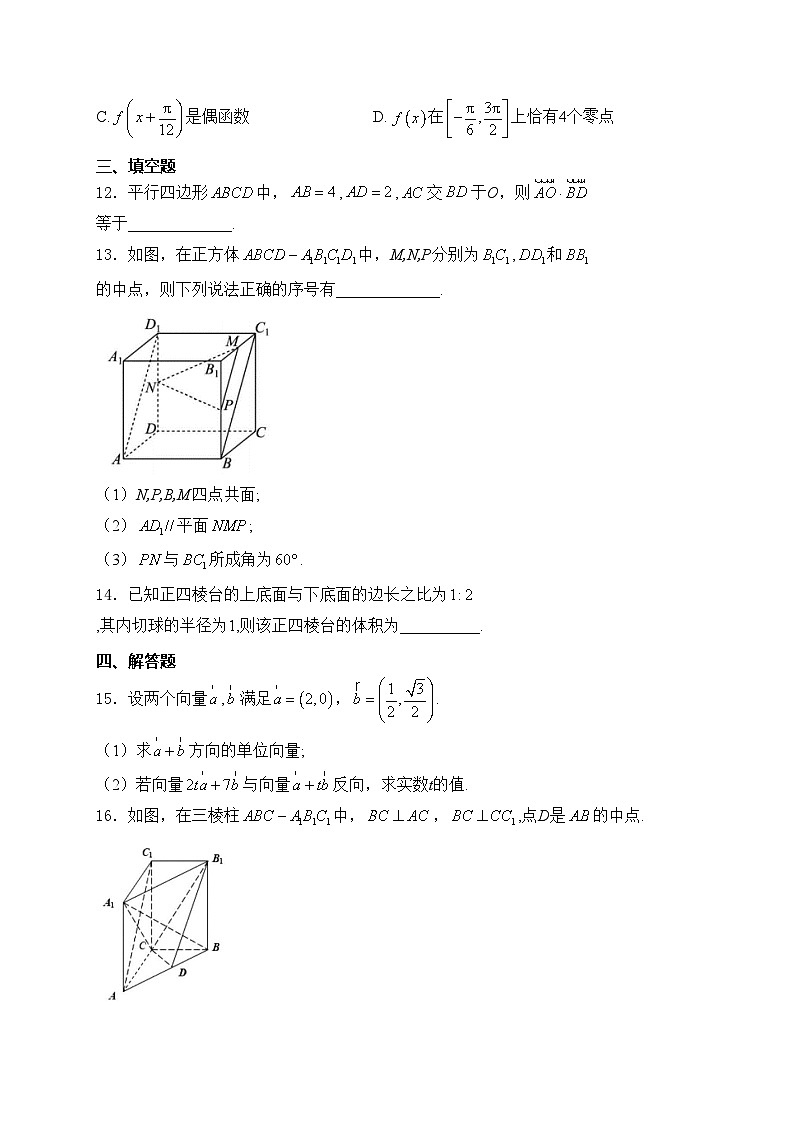 山东省淄博市2023-2024学年高一下学期7月期末教学质量检测数学试卷(含答案)03