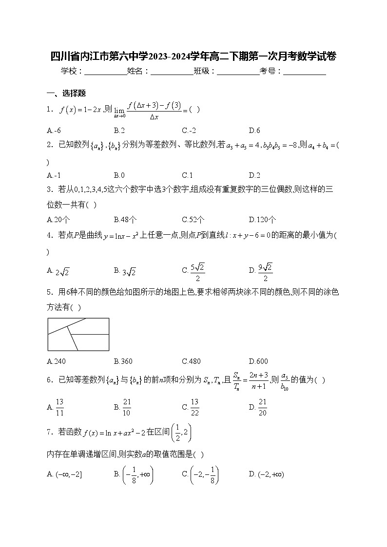 四川省内江市第六中学2023-2024学年高二下期第一次月考数学试卷(含答案)01