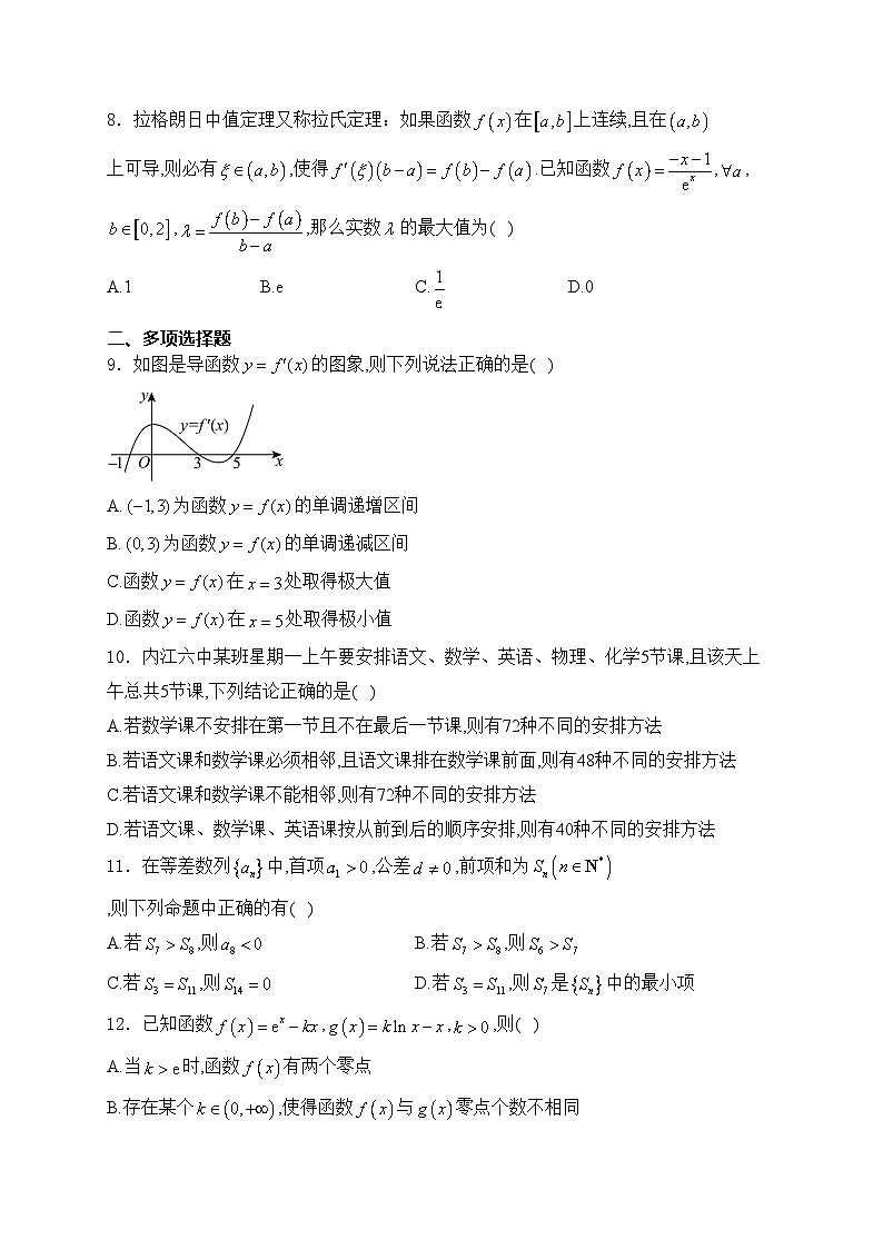 四川省内江市第六中学2023-2024学年高二下期第一次月考数学试卷(含答案)02