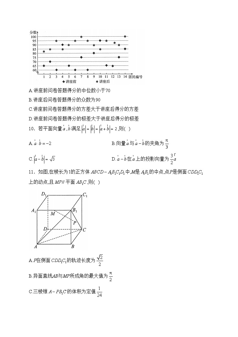 四川省雅安市2023-2024学年高一下学期期末考试数学试卷(含答案)03