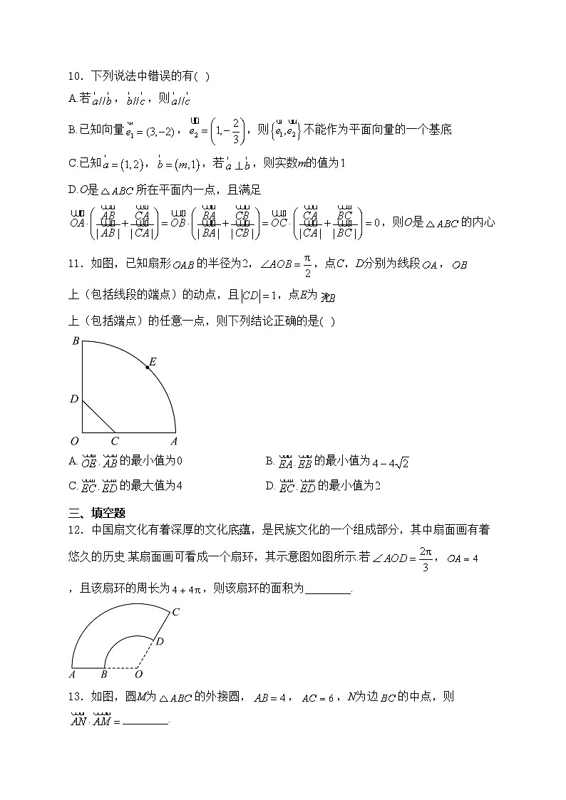 新蔡县第一高级中学2023-2024学年高一下学期5月月考数学试卷(含答案)第3页