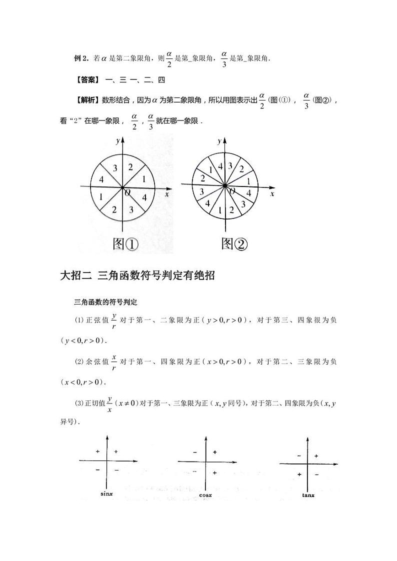 2025年高考数学大招秒杀基础版-板块3-三角函数【学案讲义】第2页