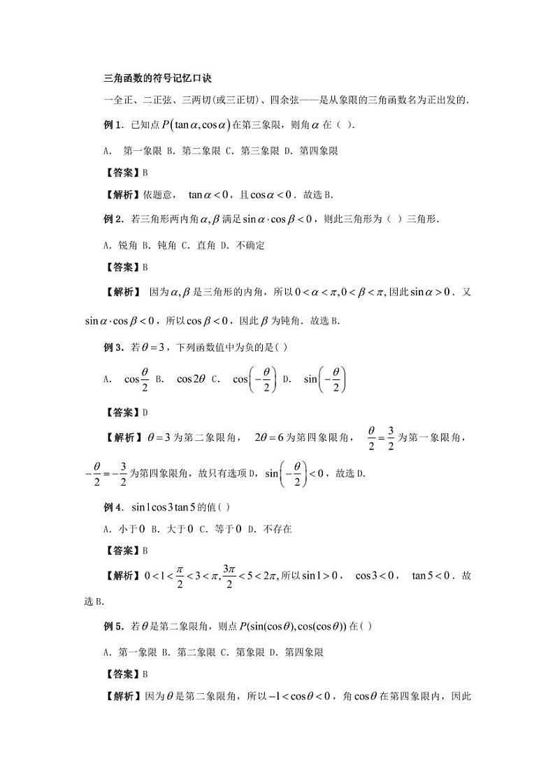2025年高考数学大招秒杀基础版-板块3-三角函数【学案讲义】第3页