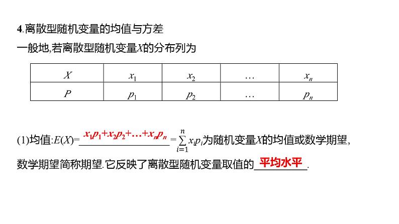 2025年高考数学一轮复习-11.5-离散型随机变量及其分布列、均值与方差【课件】07