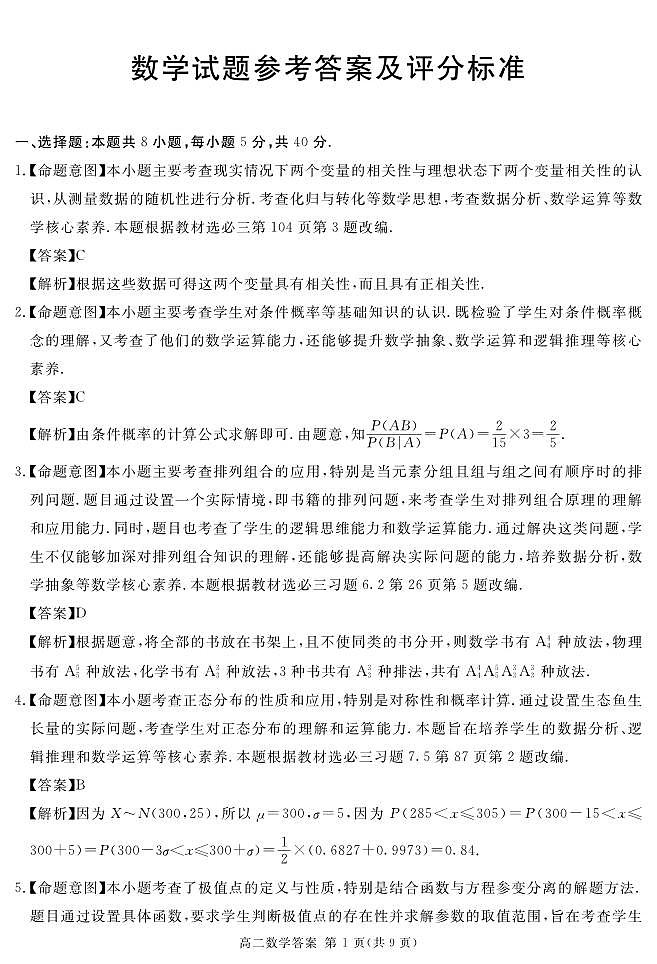 2025遂宁高二下学期期末考试数学PDF版含答案01