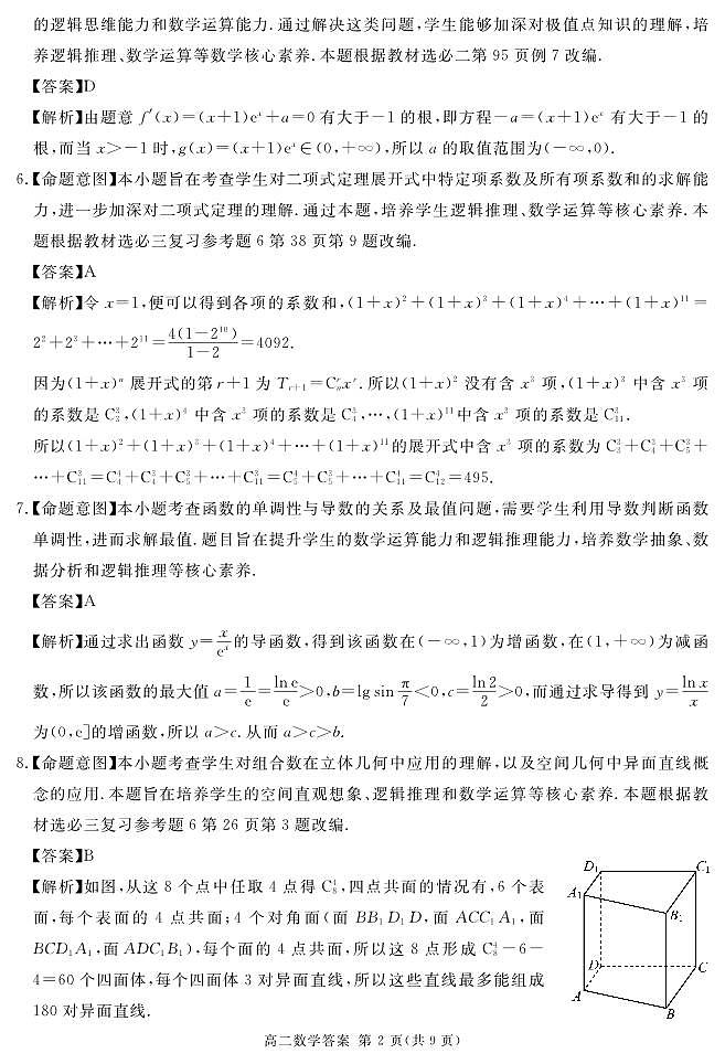 2025遂宁高二下学期期末考试数学PDF版含答案02