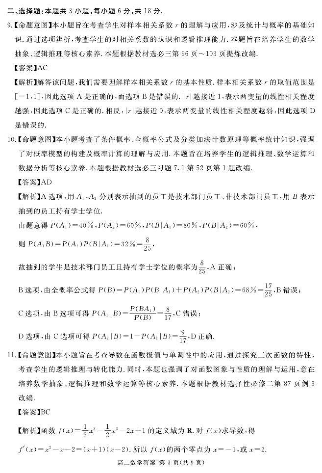 2025遂宁高二下学期期末考试数学PDF版含答案03