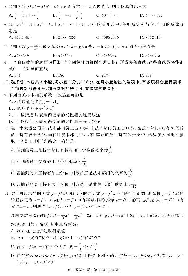 2025遂宁高二下学期期末考试数学PDF版含答案02