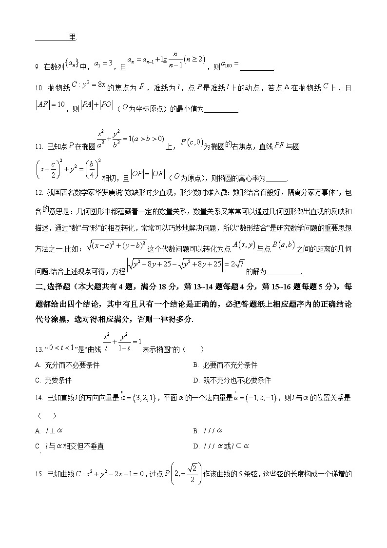 2024上海宝山区高二下学期期末考试数学含解析02