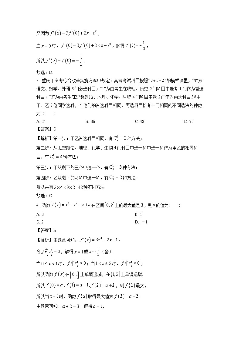[数学][期中]山西省朔州市怀仁市2023-2024学年高二下学期期中考试试题(解析版)02