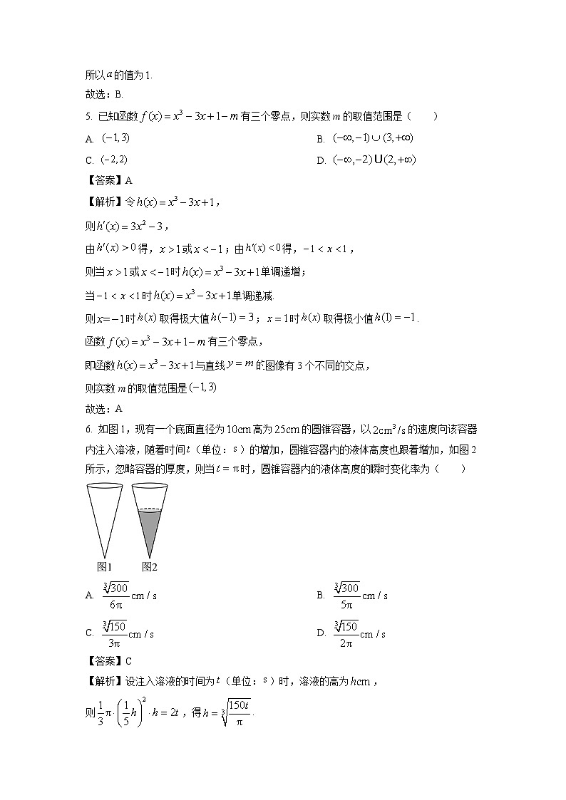 [数学][期中]山西省朔州市怀仁市2023-2024学年高二下学期期中考试试题(解析版)03