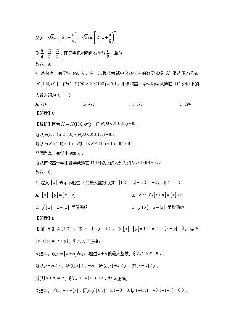 [数学]山东省青岛市2024届高三第三次适应性检测试题(解析版)02