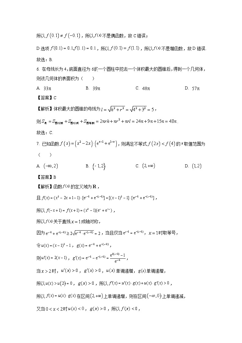 [数学]山东省青岛市2024届高三第三次适应性检测试题(解析版)03