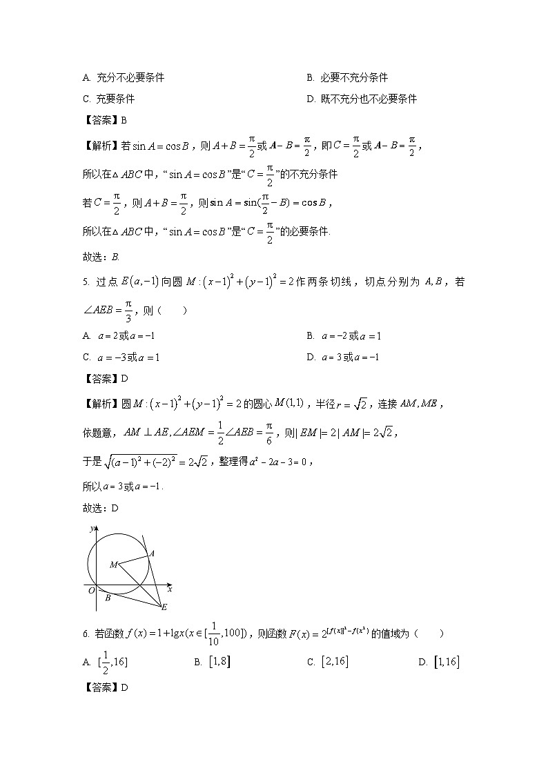 [数学]山东省菏泽市2024届高三信息押题卷(二)试题(解析版)02